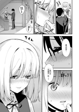 Kanojo wa Boku no Taieki de Ugoite iru Phase. 02 Page #20