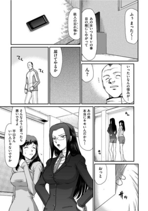 Mesunie Onna Kyoushi Ria to Miu Ch. 1-8 Page #6