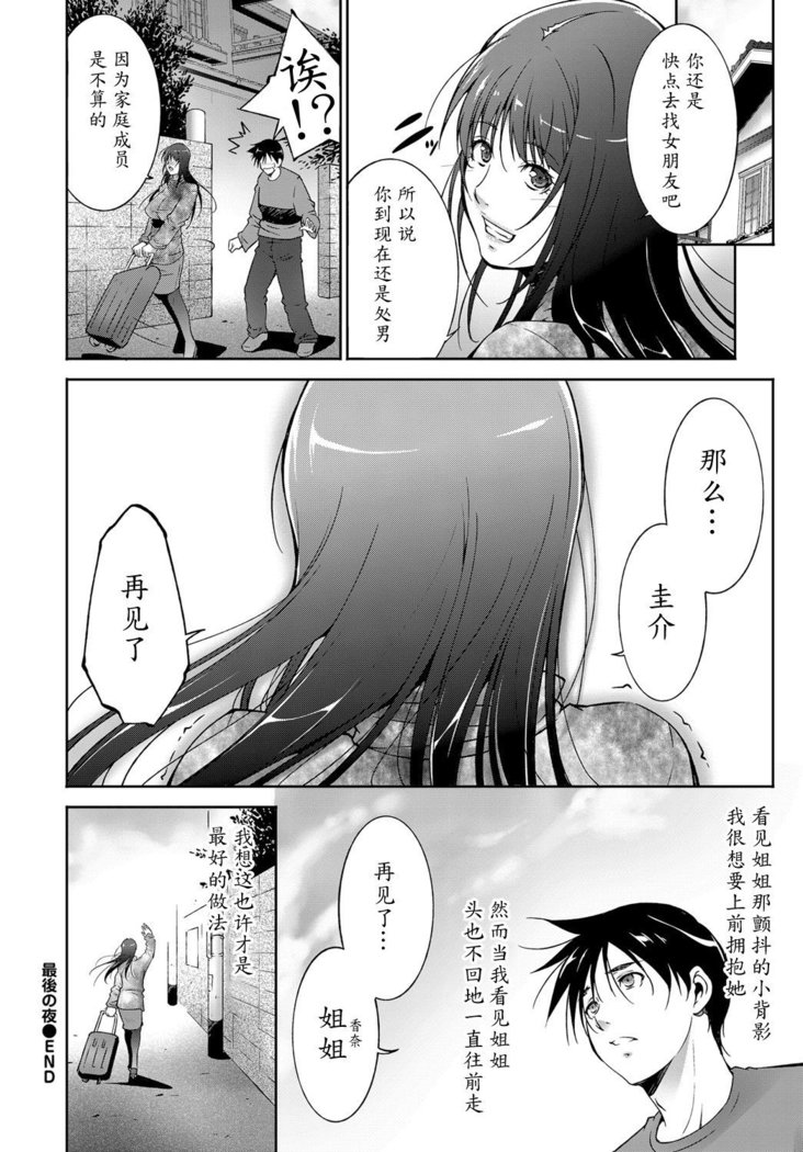Saigo no Yoru - the last night.