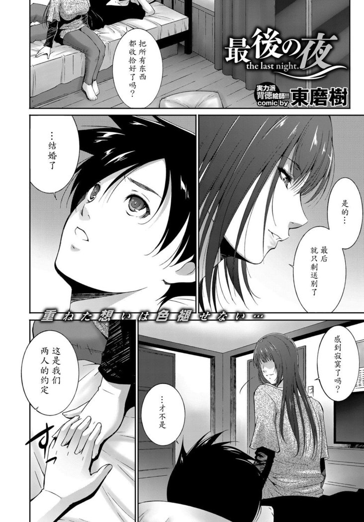 Saigo no Yoru - the last night.