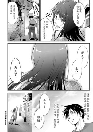 Saigo no Yoru - the last night. Page #18