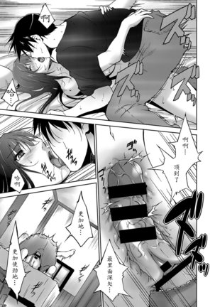 Saigo no Yoru - the last night. Page #13
