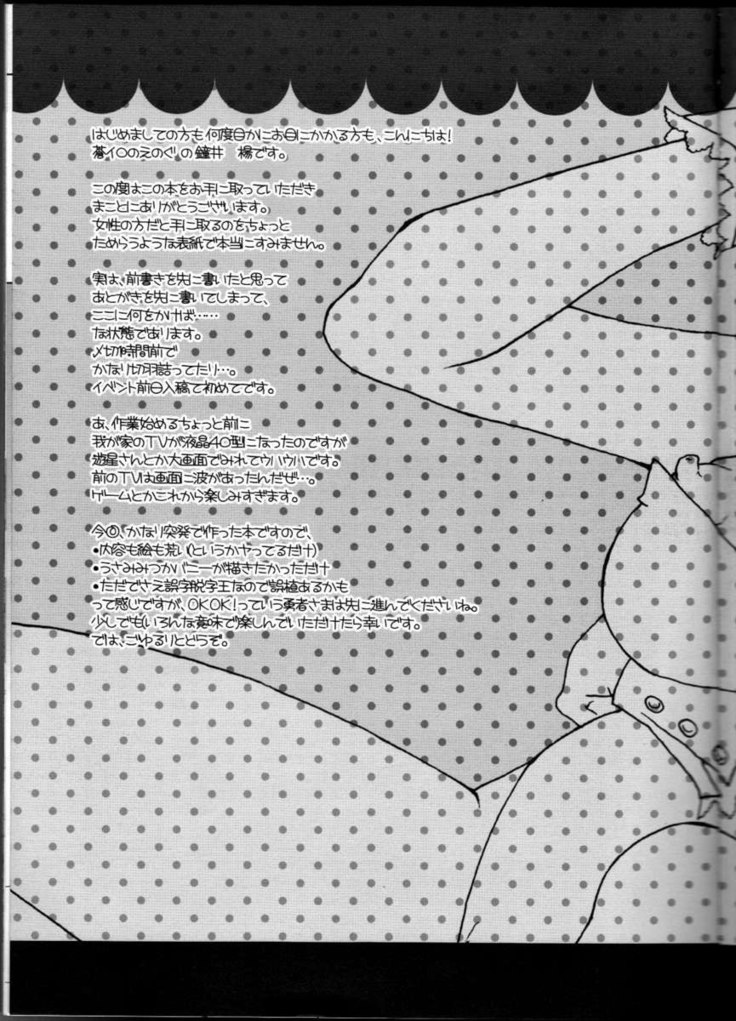 Datte Kemono Damono.