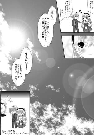 Itoshii Hito Page #28