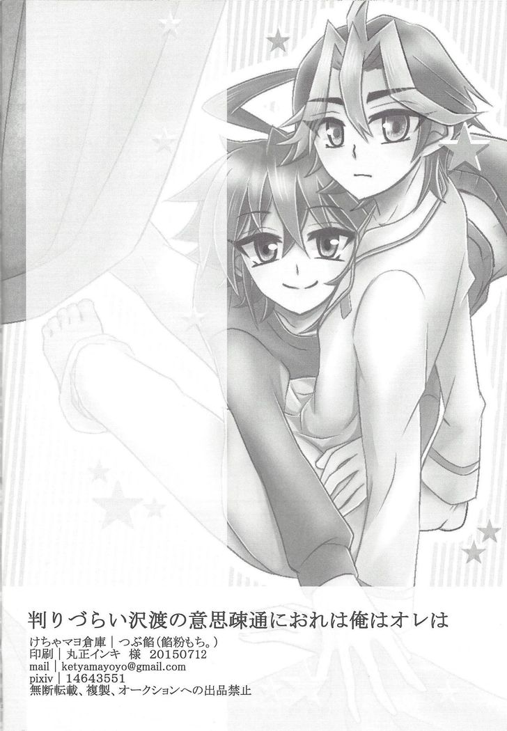 Wakari dzurai Sawatari no ishi sotsū ni ore wa ore wa ore wa