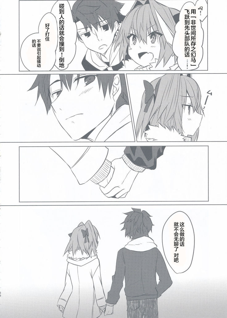 Astolfo-kun to Nenmatsu ni Ichaicha Sugosu Hon
