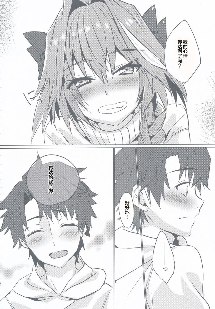 Astolfo-kun to Nenmatsu ni Ichaicha Sugosu Hon