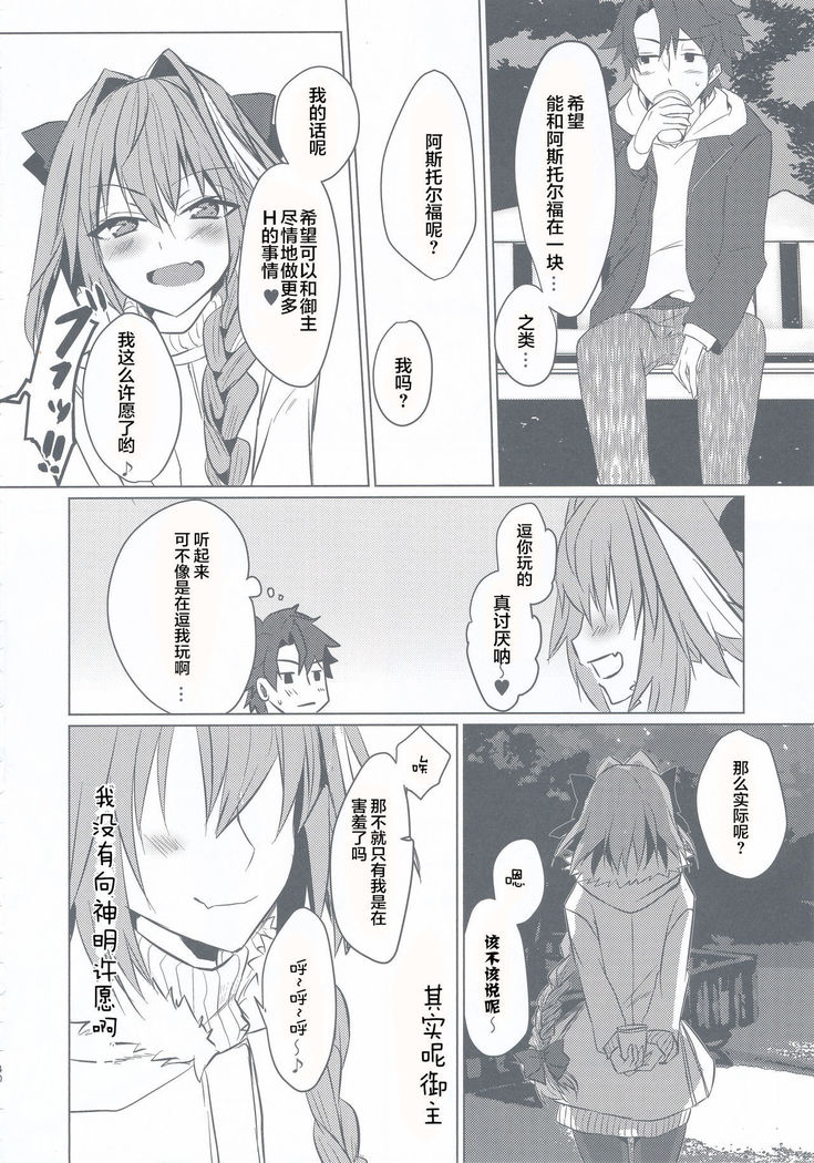 Astolfo-kun to Nenmatsu ni Ichaicha Sugosu Hon