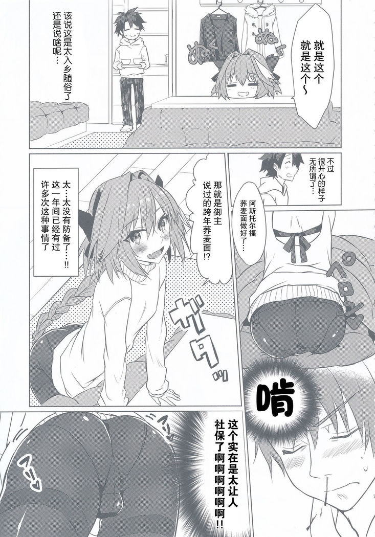 Astolfo-kun to Nenmatsu ni Ichaicha Sugosu Hon