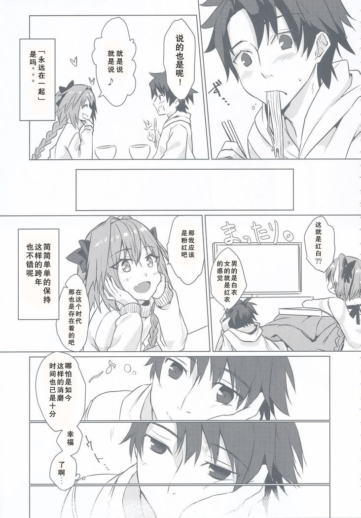 Astolfo-kun to Nenmatsu ni Ichaicha Sugosu Hon