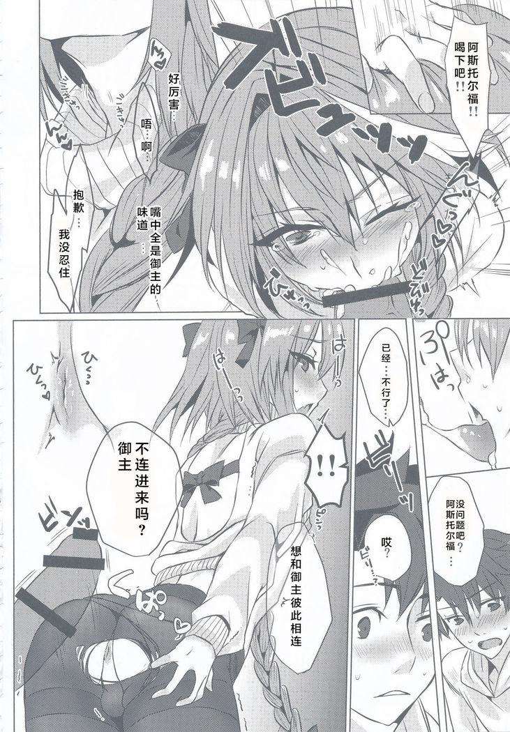 Astolfo-kun to Nenmatsu ni Ichaicha Sugosu Hon