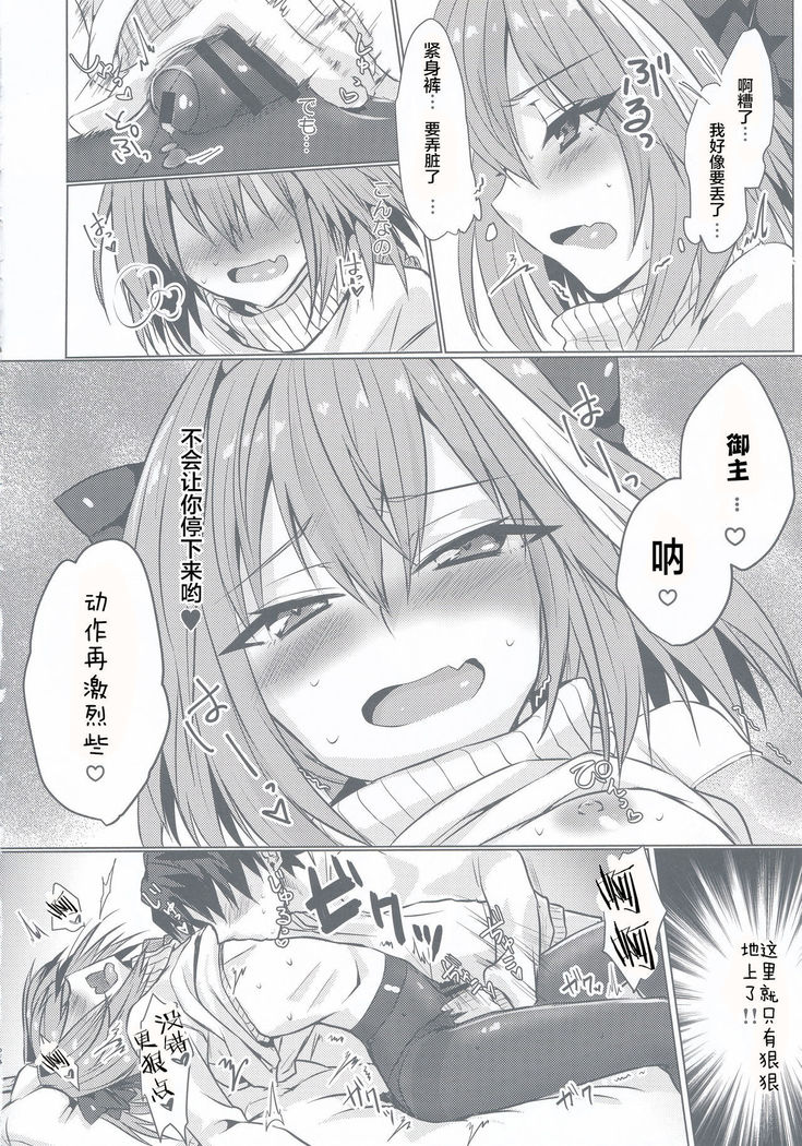 Astolfo-kun to Nenmatsu ni Ichaicha Sugosu Hon