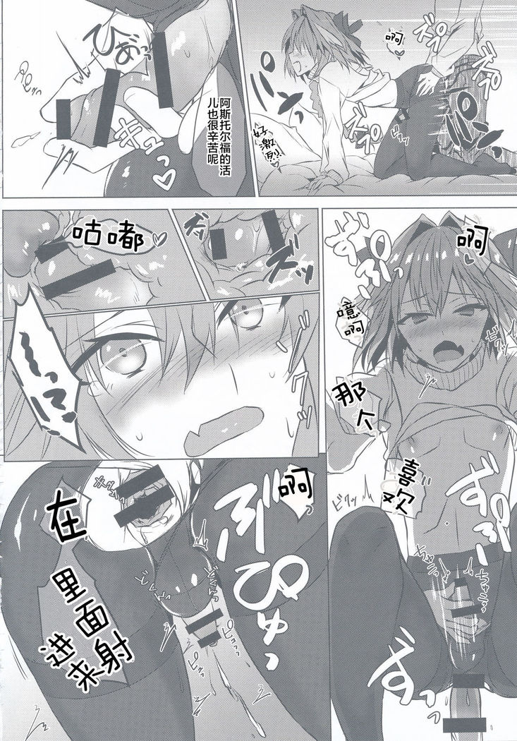 Astolfo-kun to Nenmatsu ni Ichaicha Sugosu Hon