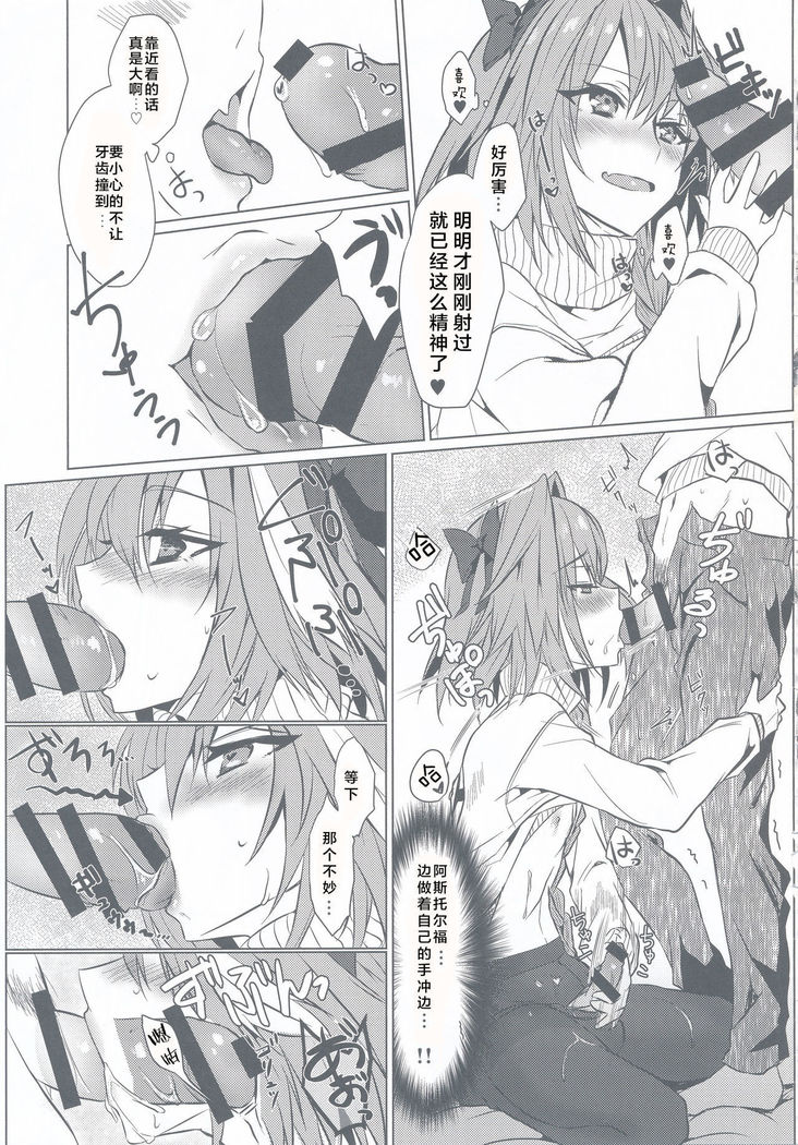 Astolfo-kun to Nenmatsu ni Ichaicha Sugosu Hon