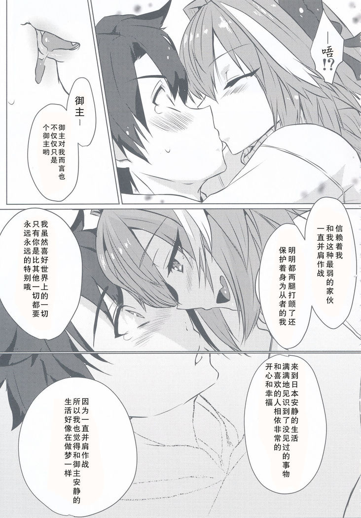 Astolfo-kun to Nenmatsu ni Ichaicha Sugosu Hon