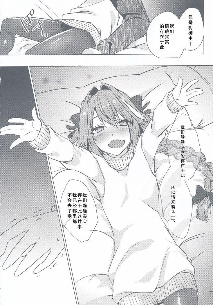 Astolfo-kun to Nenmatsu ni Ichaicha Sugosu Hon