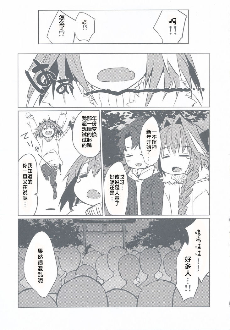Astolfo-kun to Nenmatsu ni Ichaicha Sugosu Hon