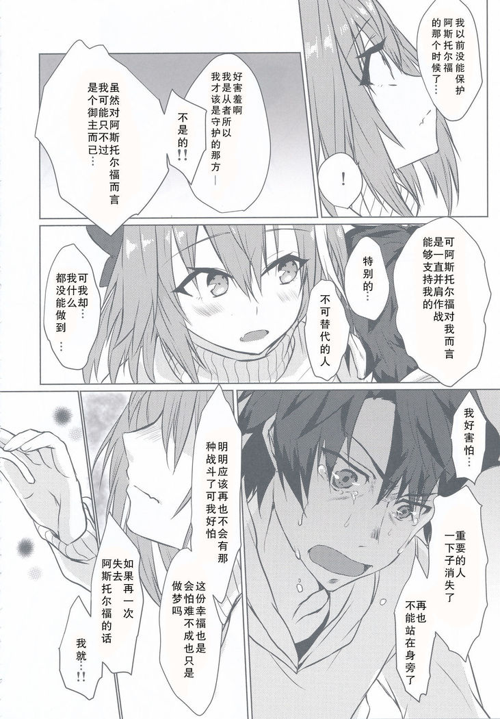 Astolfo-kun to Nenmatsu ni Ichaicha Sugosu Hon