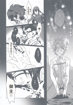 Astolfo-kun to Nenmatsu ni Ichaicha Sugosu Hon Page #13