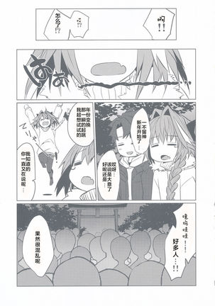 Astolfo-kun to Nenmatsu ni Ichaicha Sugosu Hon Page #38