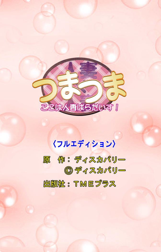 Tsuma x Tsuma - Koko wa Hitozuma Paradise -