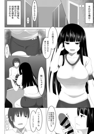 甘いハメわな Page #16