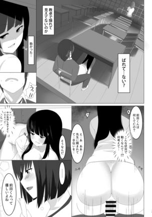 甘いハメわな - Page 13