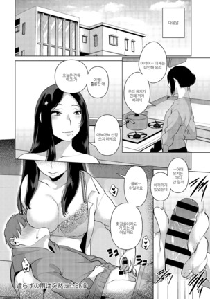 Yarazu no Ame ha Totsuzen ni Page #20