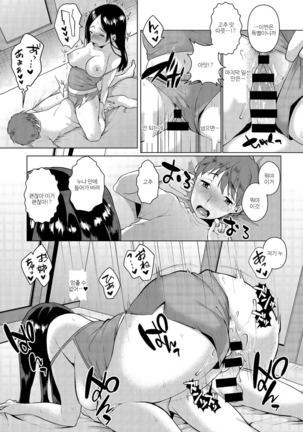 Yarazu no Ame ha Totsuzen ni Page #13