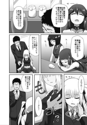 Suikan Idol ~Geneki Joshikousei Idol ni Suiminyaku o Nomasete Namahame Shidou~ 2 - Page 14