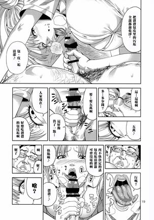 Chibiusa  ~Enjo Kousai Hen~ Page #20