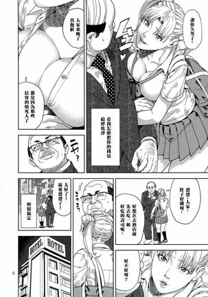 Chibiusa  ~Enjo Kousai Hen~ Page #9