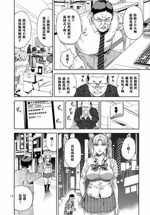 Chibiusa  ~Enjo Kousai Hen~ Page #15