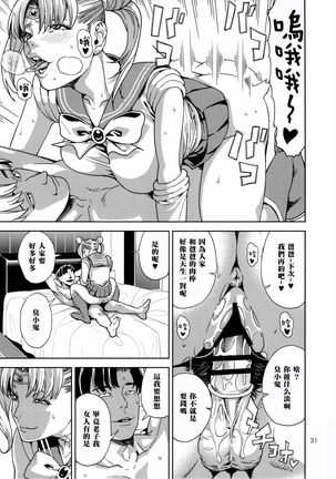 Chibiusa  ~Enjo Kousai Hen~ Page #32