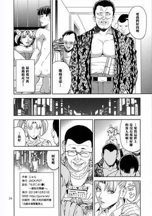 Chibiusa  ~Enjo Kousai Hen~ Page #35