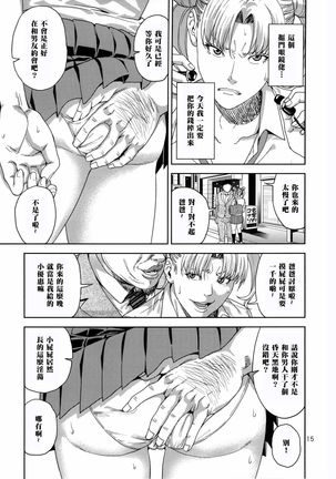 Chibiusa  ~Enjo Kousai Hen~ - Page 16