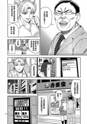 Chibiusa  ~Enjo Kousai Hen~ - Page 17
