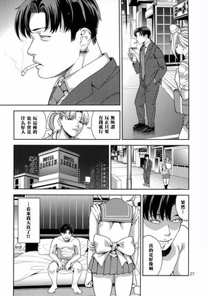 Chibiusa  ~Enjo Kousai Hen~ Page #28