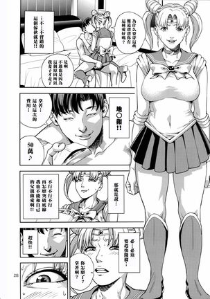 Chibiusa  ~Enjo Kousai Hen~ Page #29