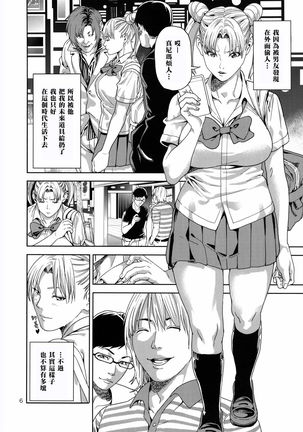 Chibiusa  ~Enjo Kousai Hen~ Page #7