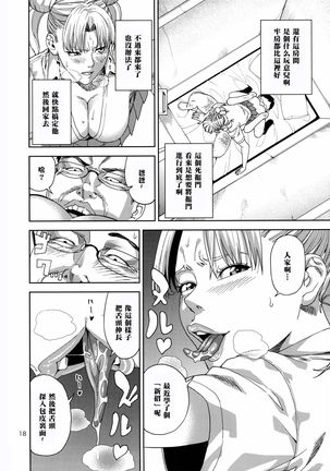 Chibiusa  ~Enjo Kousai Hen~ Page #19