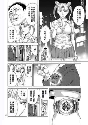 Chibiusa  ~Enjo Kousai Hen~ - Page 27