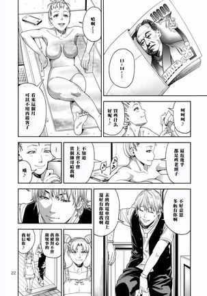 Chibiusa  ~Enjo Kousai Hen~ - Page 23