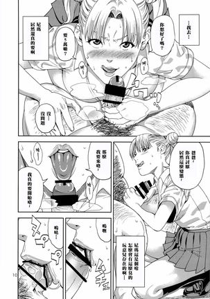 Chibiusa  ~Enjo Kousai Hen~ Page #11