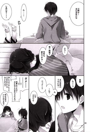 Imouto no Otetsudai 6 Page #10