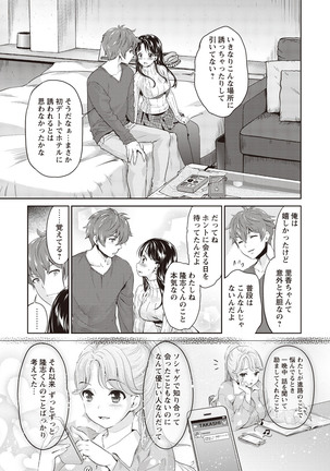 Ima kara Kanojo ga Netoraremasu Page #24