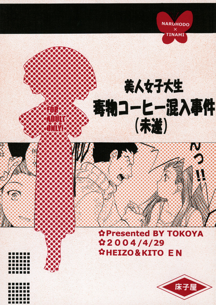 Bijin Joshidaisei Dokubutsu Coffee Konnyuu Ziken | The College Darling's Poisoned Coffee Turnabout