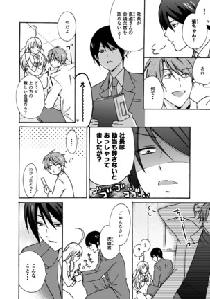 Nyotaika Yankee Gakuen ☆ Ore no Hajimete, Nerawaretemasu. 11 Page #35