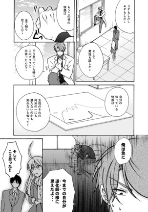 Nyotaika Yankee Gakuen ☆ Ore no Hajimete, Nerawaretemasu. 11 - Page 14