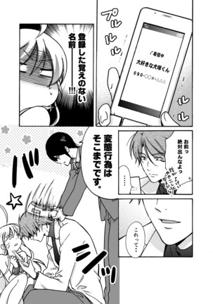 Nyotaika Yankee Gakuen ☆ Ore no Hajimete, Nerawaretemasu. 11 - Page 34